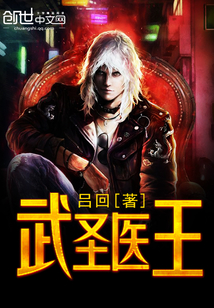 武圣医王 武圣医王