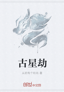 古星劫