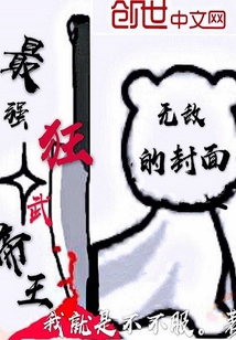 最强狂武帝王 最强狂武帝王