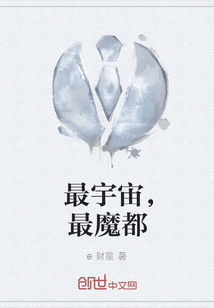 最宇宙,最魔都 最宇宙,最魔都