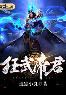 狂武帝君 狂武帝君