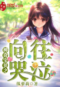 神奇宝贝之向往哭泣 神奇宝贝之向往哭泣