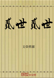 二世二世 二世二世