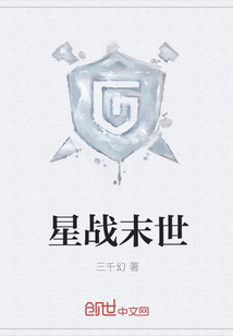 星战末世 星战末世