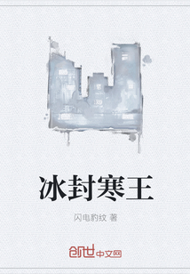 冰封寒王