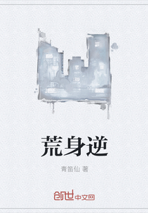 荒身逆