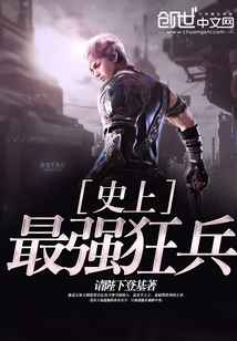 史上最强狂兵