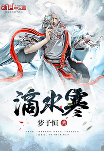 滴水寒