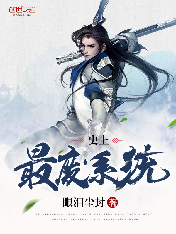 史上最废系统 史上最废系统