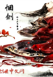 八荒剑客 八荒剑客