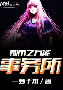 都市之万能事务所 都市之万能事务所