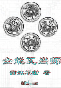 全能瓦当师