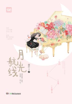 月光航线 月光航线