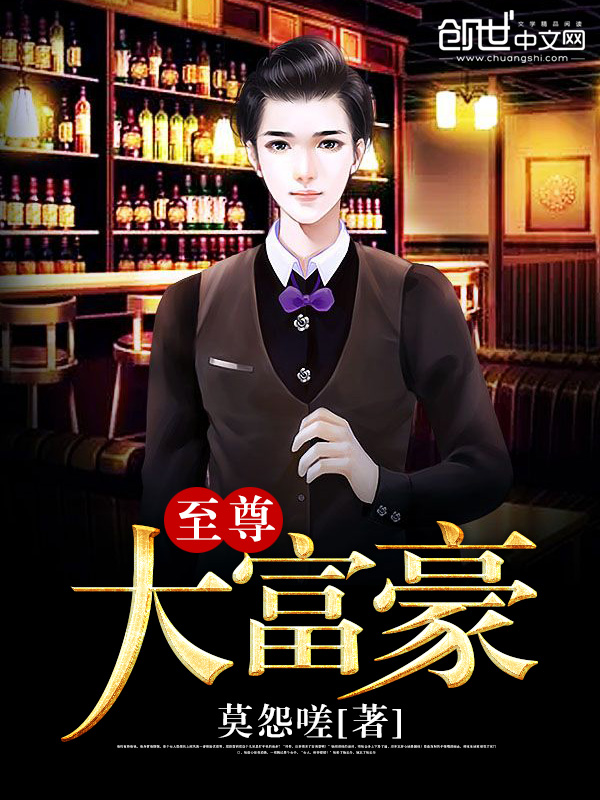 至尊大富豪