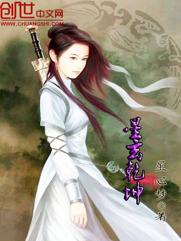 星玄乾坤 星玄乾坤