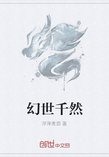 幻世千然 幻世千然