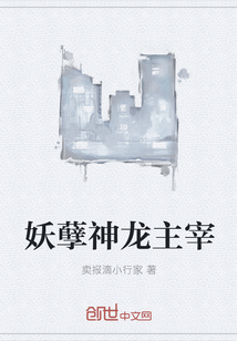 妖孽神龙主宰 妖孽神龙主宰