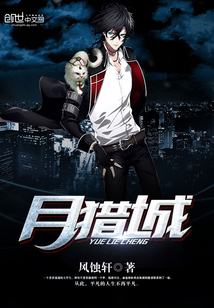 月猎城