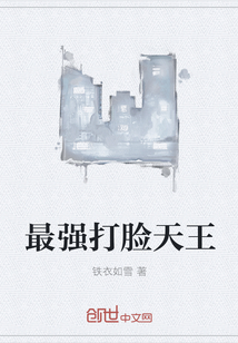 最强打脸天王 最强打脸天王