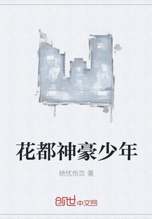 花都神豪少年