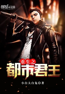 重生之都市君王