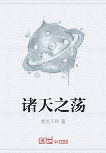 诸天之荡