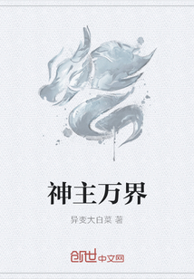神主万界