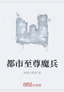 都市至尊魔兵 都市至尊魔兵