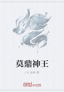 莫鼎神王