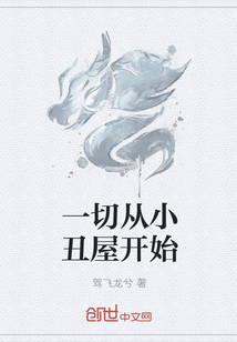 一切从小丑屋开始 一切从小丑屋开始