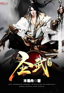 圣武邪皇