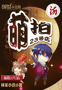萌拍23号店 萌拍23号店