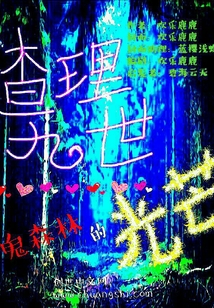 查理九世—鬼森林的光芒 查理九世—鬼森林的光芒