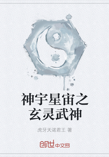 神宇星宙之玄灵传说 神宇星宙之玄灵传说