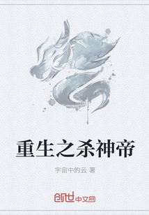 重生之杀神帝 重生之杀神帝