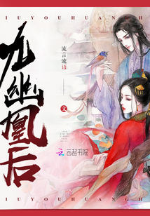 九幽凰后 九幽凰后