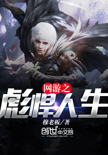 网游之彪悍人生 网游之彪悍人生