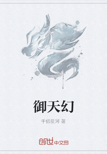 御天幻