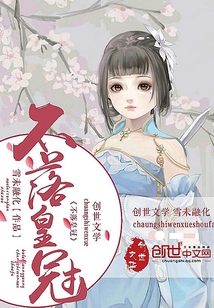 不落皇冠