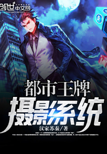 都市王牌摄影系统 都市王牌摄影系统