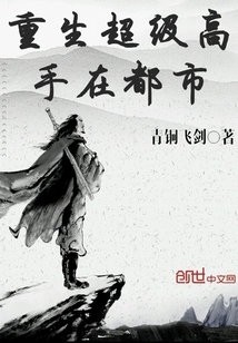 重生超级高手在都市