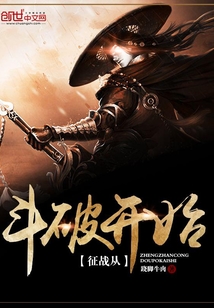 征战从斗破开始 征战从斗破开始