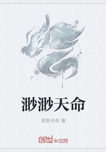 渺渺天命