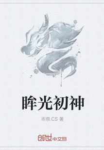 眸光初神