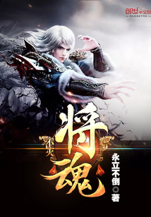 不灭将魂 不灭将魂