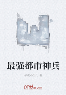 最强都市神兵 最强都市神兵
